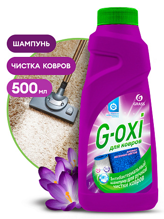 GRASS Шампунь д/ковров с антибакт эффектом G-oxi весенние цветы 500 мл   